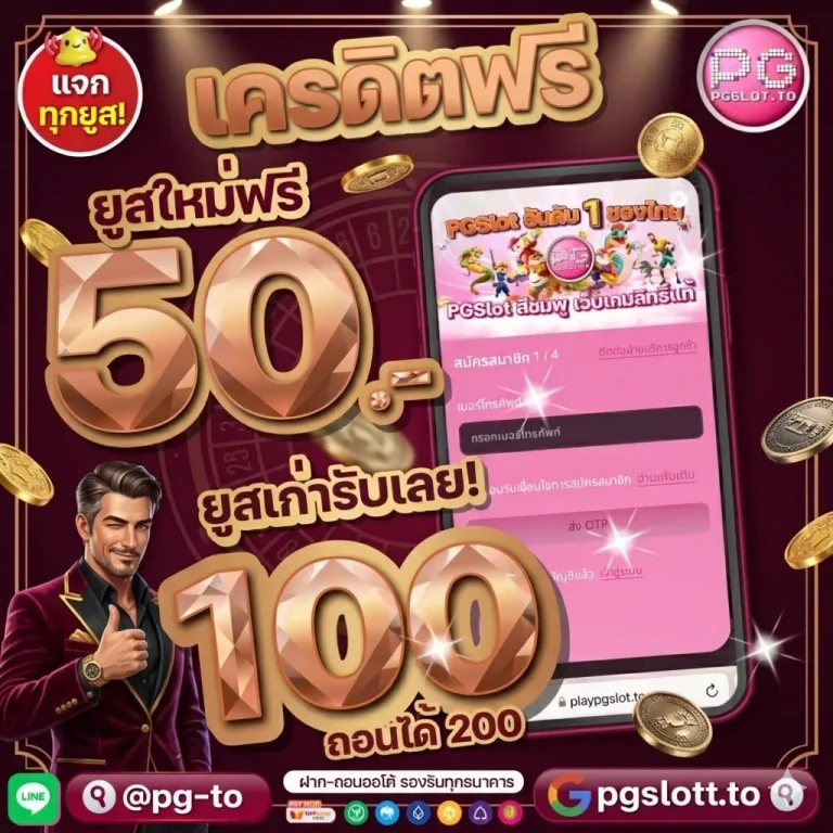 เว็บ PG