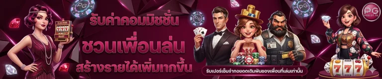 เว็บ PG